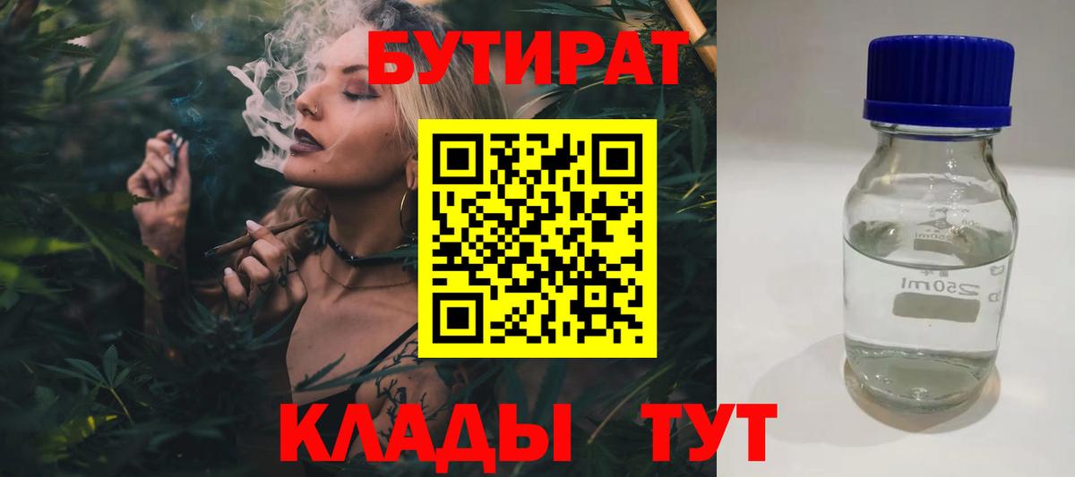 БУТИРАТ  Вход с VPN  Нижний Тагил  Бутират бутик 