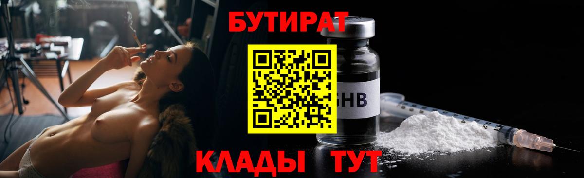 Бутират буратино Нижний Тагил