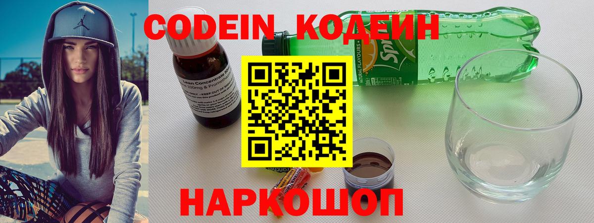 Кодеиновый сироп Lean Purple Drank  Кодеиновый сироп Lean Purple Drank  Вход с VPN  Нижний Тагил 