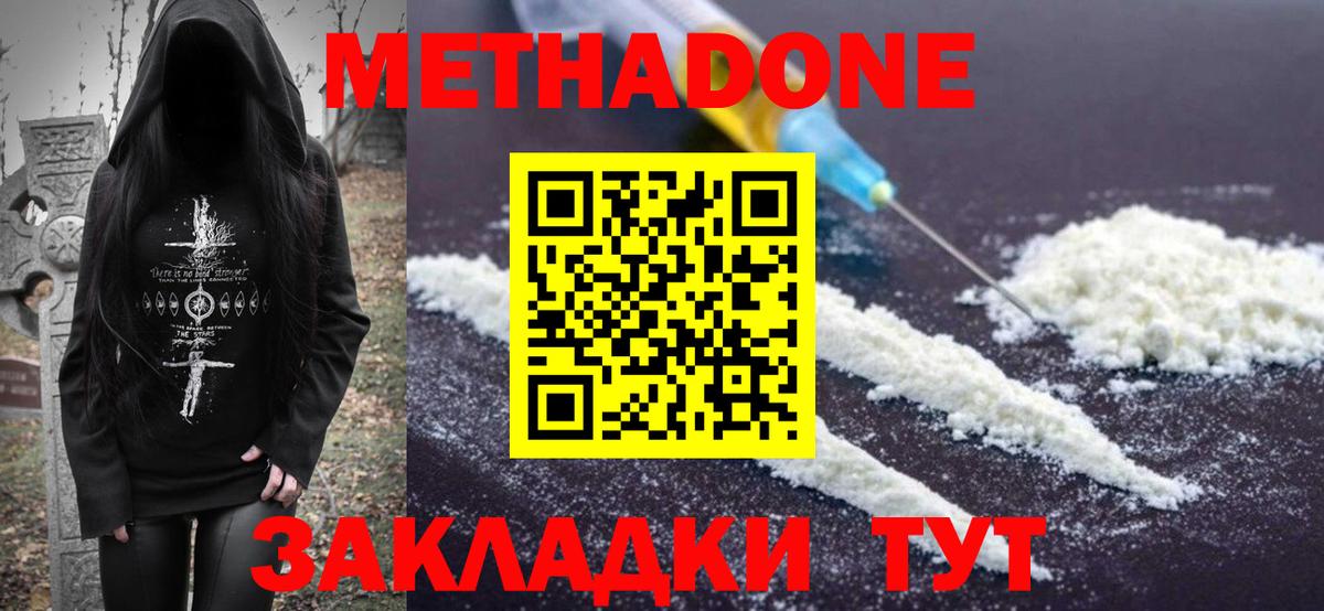 площадка официальный сайт  Вход с VPN  Нижний Тагил  МЕТАДОН белоснежный  МЕТАДОН белоснежный 